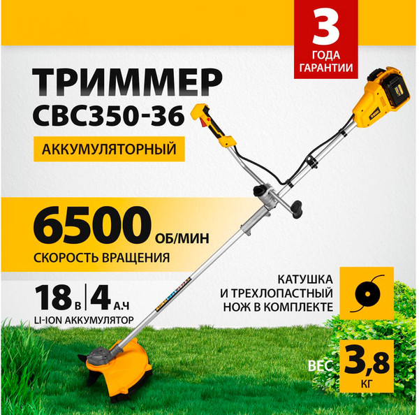 Триммер аккумуляторный Denzel CBC350-36 / 58720