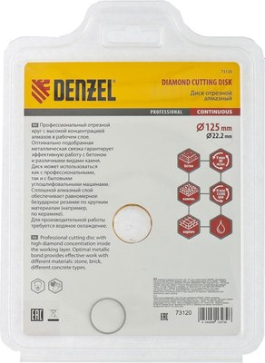 Отрезной диск алмазный Denzel 73120