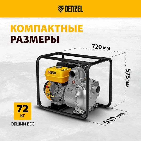 Мотопомпа Denzel PX-80D / 99204