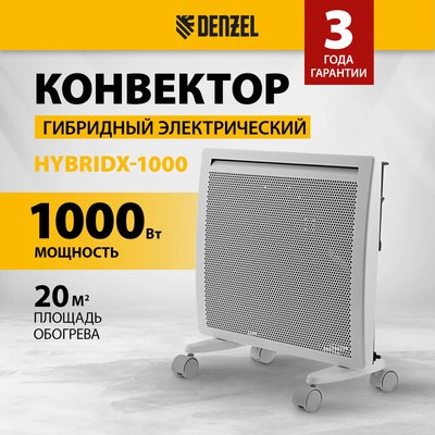 Конвектор Denzel HybridX-1000 / 98118
