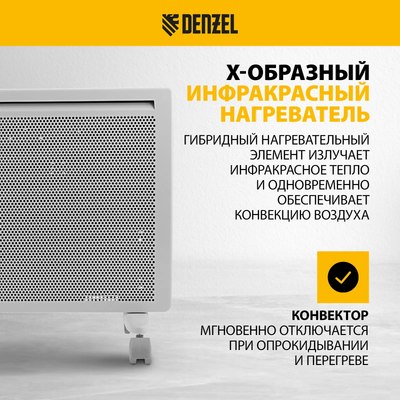 Конвектор Denzel HybridX-1000 / 98118