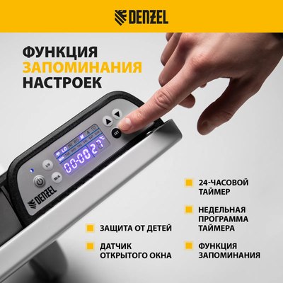 Конвектор Denzel HybridX-1000 / 98118