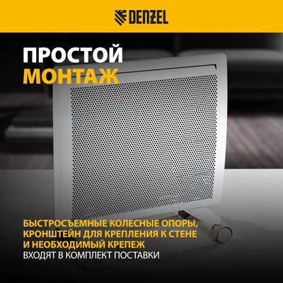 Конвектор Denzel HybridX-1000 / 98118