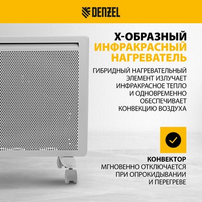 Конвектор Denzel HybridX-2000 / 98120