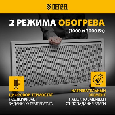 Конвектор Denzel HybridX-2000 / 98120