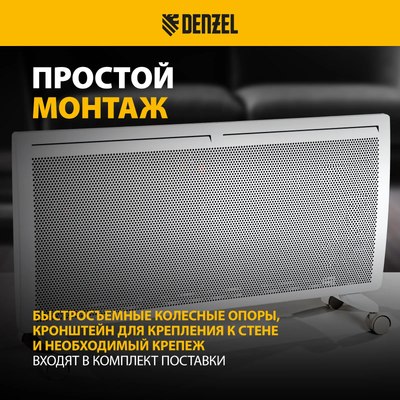 Конвектор Denzel HybridX-2000 / 98120