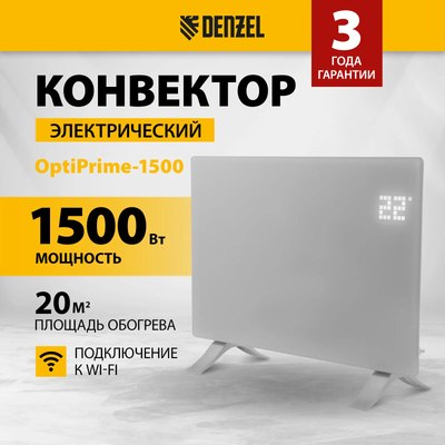 Конвектор Denzel OptiPrime-1500 / 98122