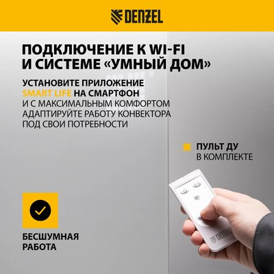 Конвектор Denzel OptiPrime-1500 / 98122