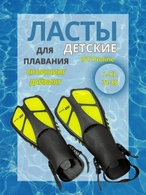 Ласты IST Sports FKJ-27