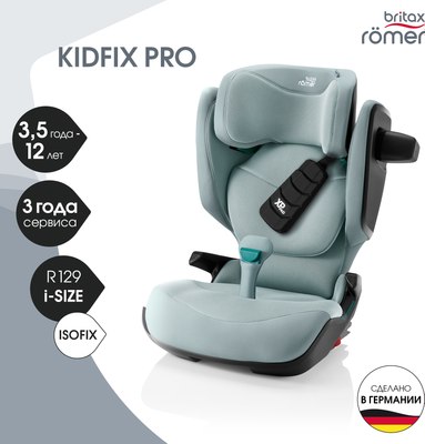 Автокресло Britax Romer Kidfix Pro Style / 2000040914