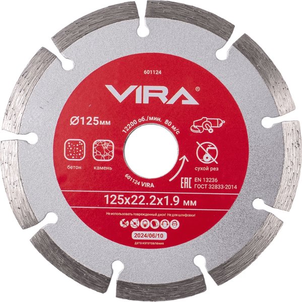 Отрезной диск алмазный Vira 125мм / 601124