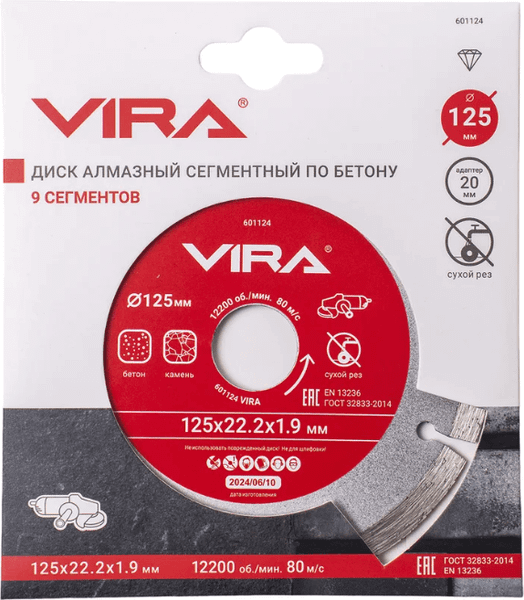 Отрезной диск алмазный Vira 125мм / 601124