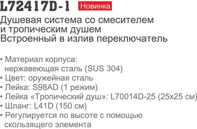 Душевая система Ledeme L72417D-1