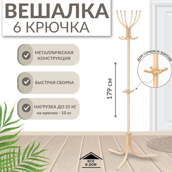 Вешалка для одежды Ника Комфорт / ВК6/БМ