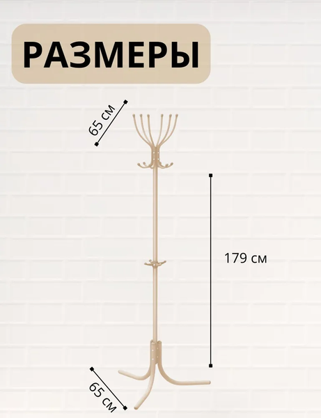 Вешалка для одежды Ника Комфорт / ВК6/БМ