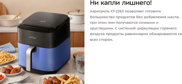 Аэрогриль Kitfort КТ-2263