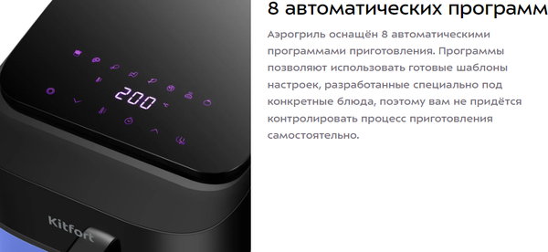 Аэрогриль Kitfort КТ-2263