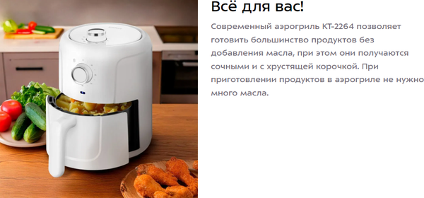 Аэрогриль Kitfort КТ-2264