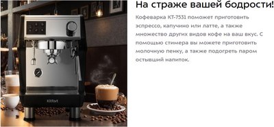 Кофеварка эспрессо Kitfort КТ-7531