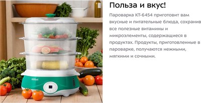 Пароварка стационарная Kitfort КТ-6454