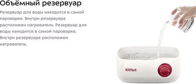 Пароварка стационарная Kitfort КТ-6830