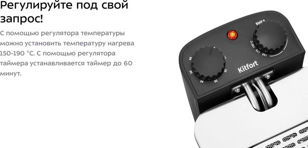 Фритюрница Kitfort КТ-6482