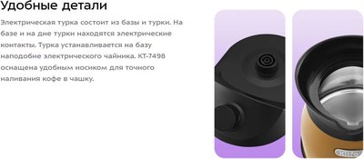 Турка электрическая Kitfort КТ-7498
