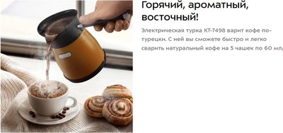 Турка электрическая Kitfort КТ-7498