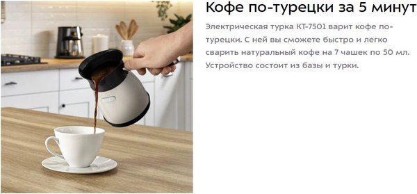 Турка электрическая Kitfort КТ-7501