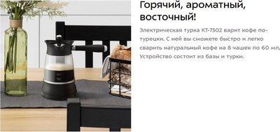 Турка электрическая Kitfort КТ-7502