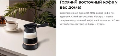 Турка электрическая Kitfort КТ-7503