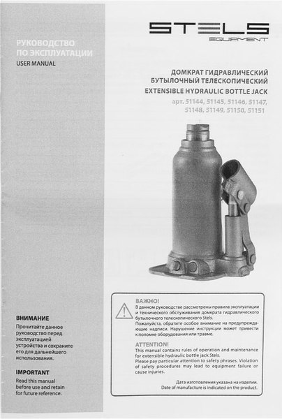 Бутылочный домкрат Stels 51149