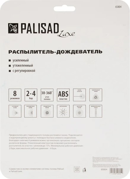 Дождеватель Palisad Luxe 65804