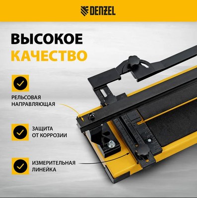 Плиткорез ручной Denzel Рельсовый 877018
