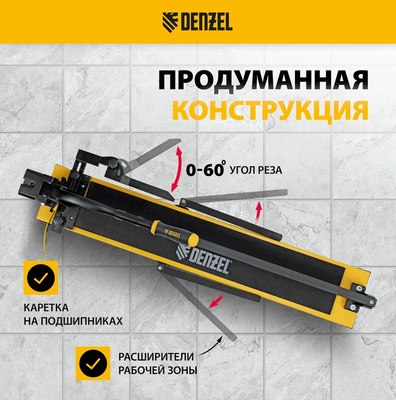 Плиткорез ручной Denzel Рельсовый 877018