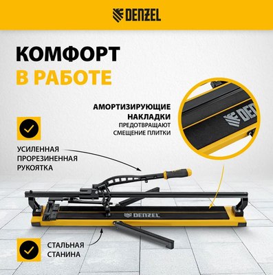 Плиткорез ручной Denzel Рельсовый 877018