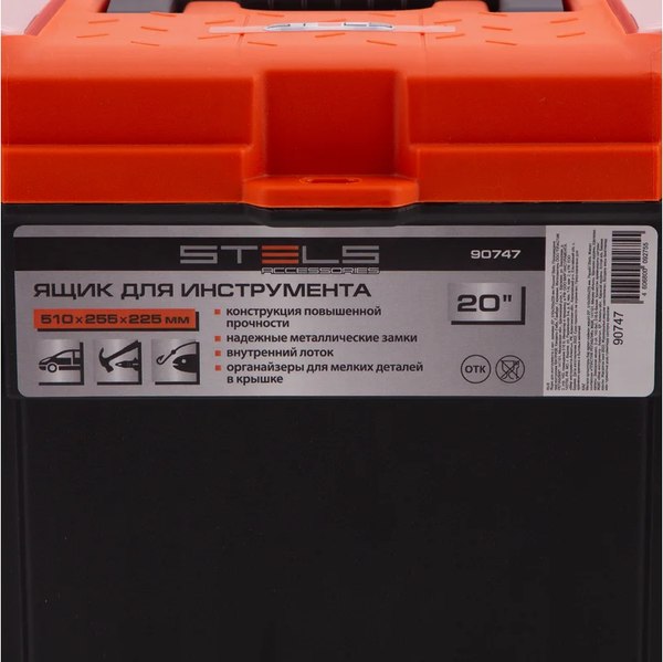 Ящик для инструментов Stels 90747