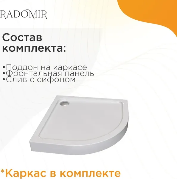 Душевой поддон Radomir Смарт 1-11-0-0-0-332