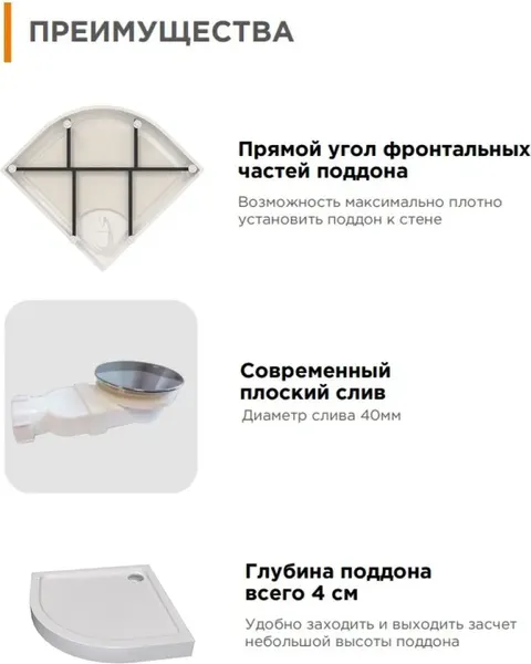 Душевой поддон Radomir Смарт 1-11-0-0-0-332