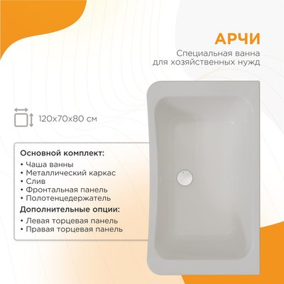 Ванна акриловая Radomir Арчи 1-01-0-0-1-341 (с рамой, сливом, фронтальной панелью и полотенцедержателем)