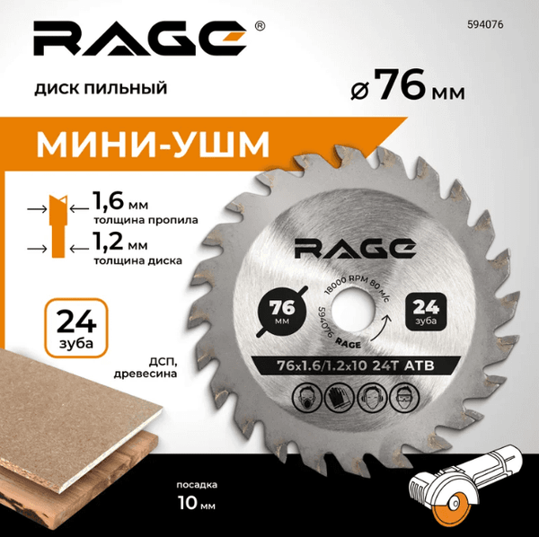 Пильный диск Vira Rage 76мм / 594076