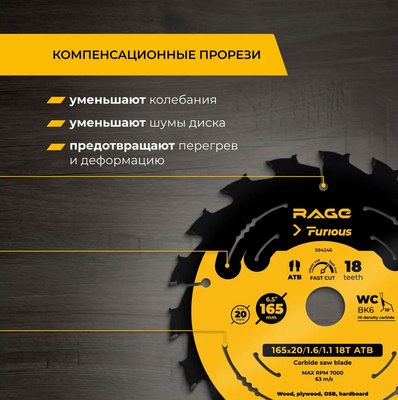 Пильный диск Vira Rage Furious Fast cut 165мм / 594246