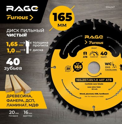 Пильный диск Vira Rage Furious Clean cut 165мм / 594247