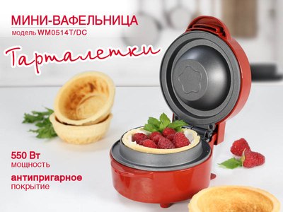 Тарталетница Oursson WM0514T/DC