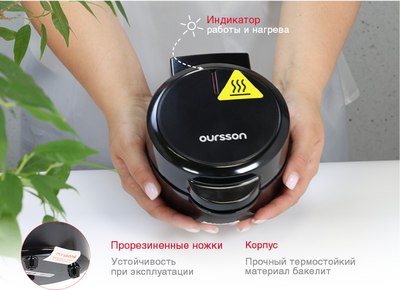 Паймейкер Oursson WM0550/BL