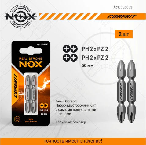 Набор бит Nox 2X Ph2xPz2-50 / 336003
