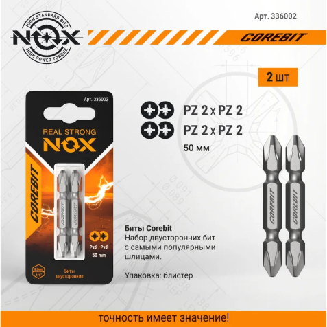 Набор бит Nox 2X Pz2xPz2-50 / 336002