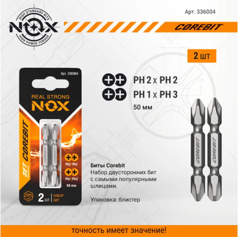 Набор бит Nox 2Х Ph2xPh2 Ph1xPh3-50 / 336004