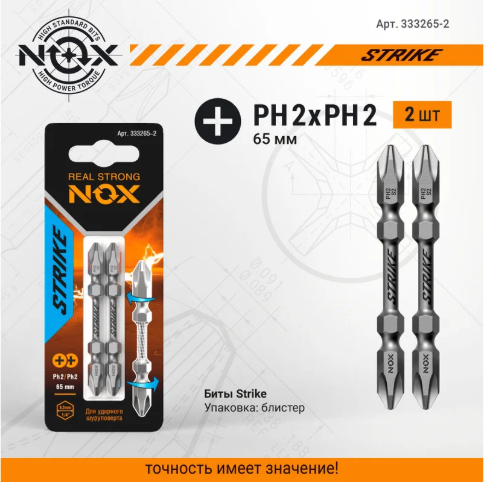 Набор бит Nox Strike impact 2Х Рh2хРh2-65 / 333265-2