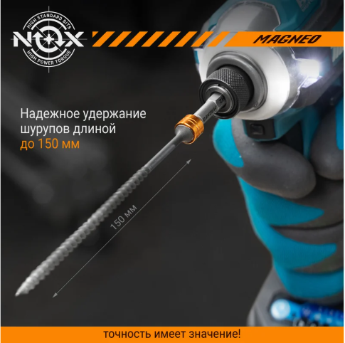 Набор бит Nox Magneo E6.3 Ph2-50 / 334520-2